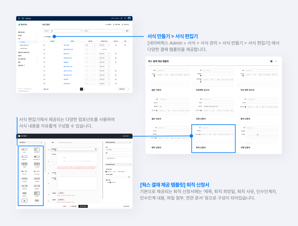 네이버웍스 어드민 서식 편집기에서 결재 템플릿을 선택하는 화면.