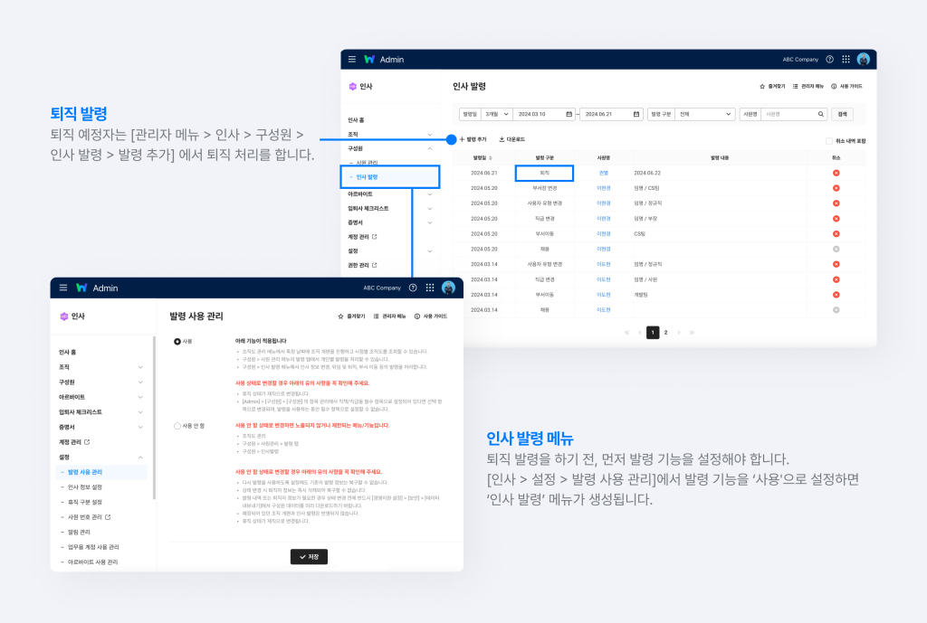 네이버웍스 인사 인사발령 메뉴에서 퇴직 발령을 처리하는 화면.