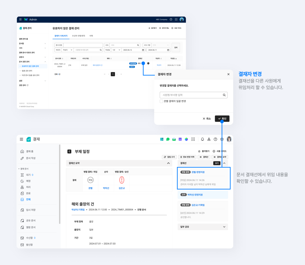 네이버웍스 결재에서 결재선을 다른 사원에게 위임처리하는 화면.