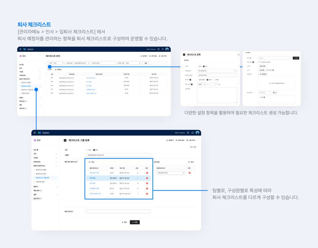 네이버웍스 인사에서 퇴사 체크리스트를 생성하는 화면.