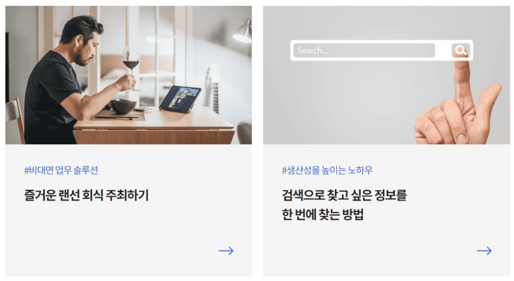 네이버웍스 헬프센터 내 즐거운 랜선 회식 주최하기, 검색으로 찾고 싶은 정보를 한 번에 찾는 방법 콘텐츠.
