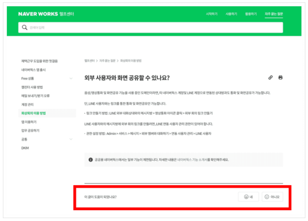 헬프센터 하단의 '사용자 피드백' 버튼.