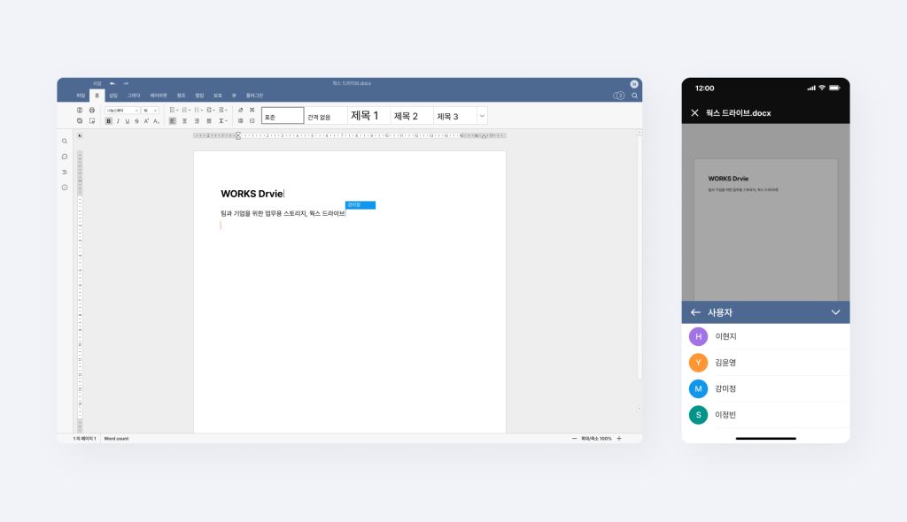 네이버웍스 드라이브에서 실시간으로 팀원들과 문서를 공동 편집하는 화면.