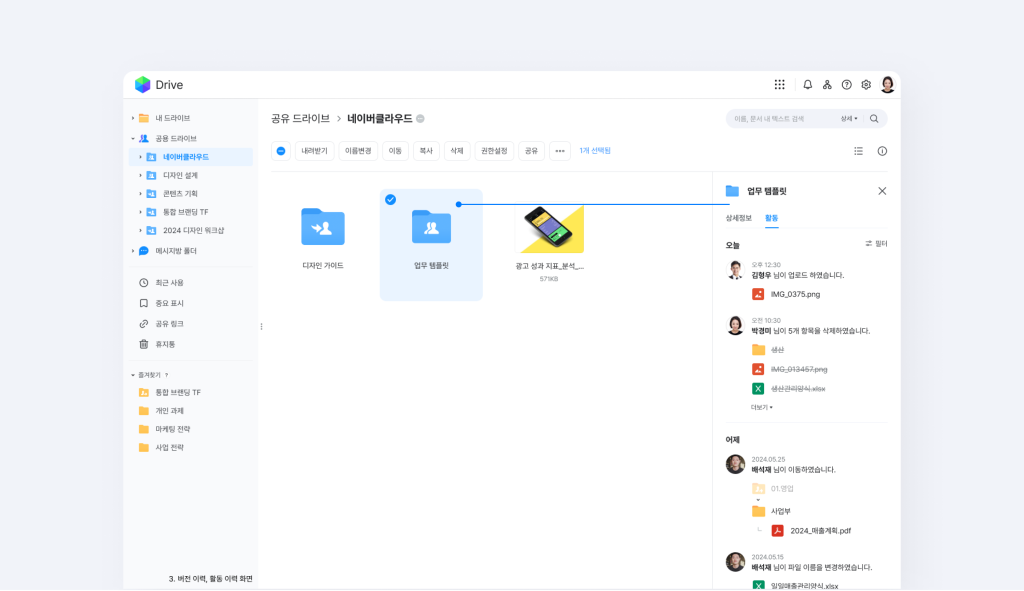 네이버웍스 드라이브 PC 웹에서 폴더 내 문서별로 사용자 활동 이력을 확인하는 화면. 