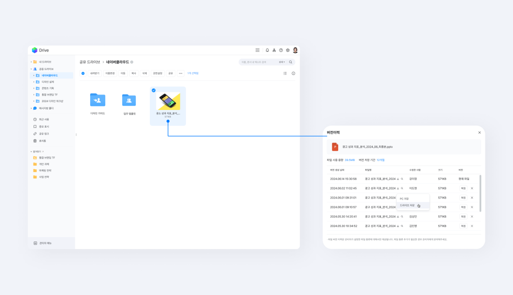 네이버웍스 드라이브 PC 웹에서 문서의 버전 이력을 확인하고 이전 버전을 복원하는 화면.