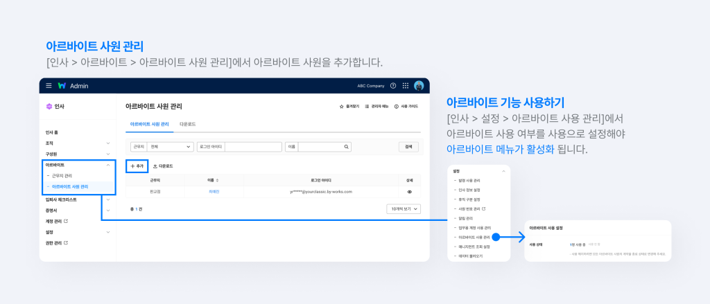 네이버웍스 인사에서 아르바이트 사원을 추가하는 화면.