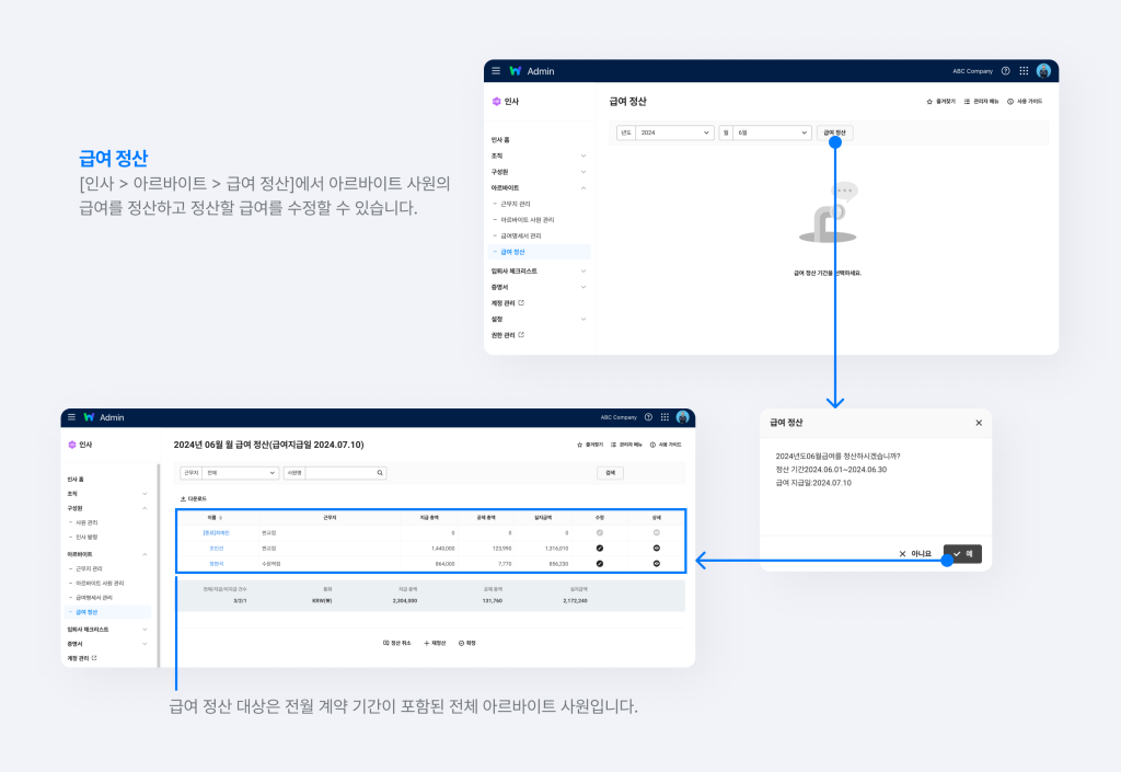 네이버웍스 인사에서 아르바이트 사원의 급여를 정산하는 화면.