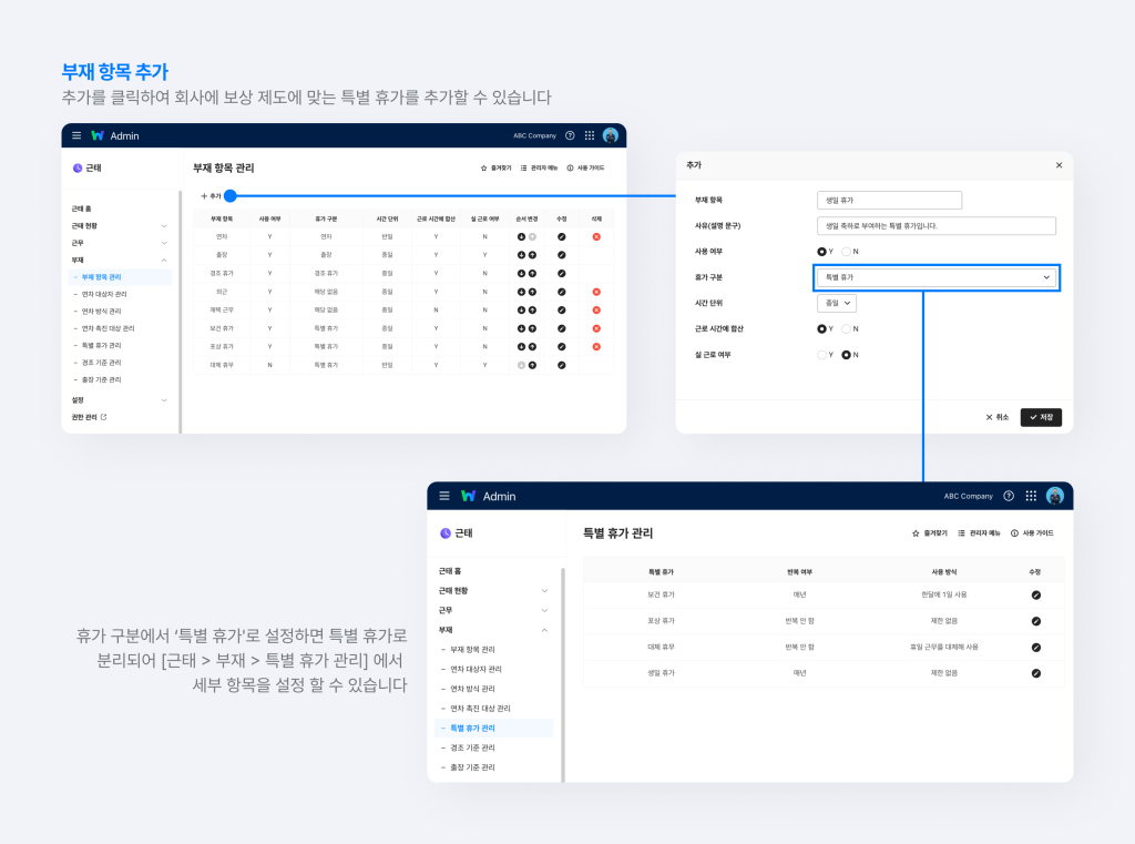 네이버웍스 근태에서 특별 휴가를 추가하는 화면.