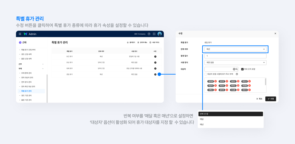 네이버웍스 근태에서 반복 여부와 휴가 대상자와 같은 휴가 속성을 설정하는 화면.