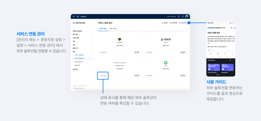 구글 캘린더, 슬랙, 카카오톡 서비스와의 연동 관리 화면.