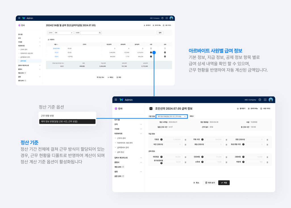 네이버웍스 인사에서 아르바이트 사원별 급여 정보를 확인하는 화면.