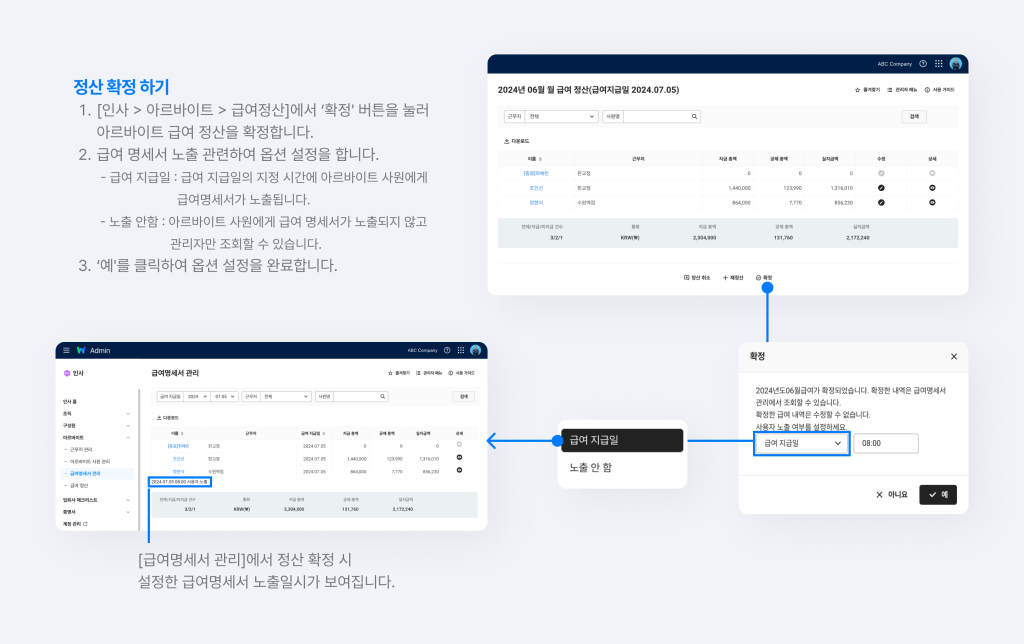 네이버웍스 인사에서 급여 정산을 확정하는 화면.