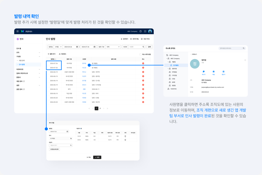 인사 발령 메뉴 및 사원 검색으로 발령 내역을 확인하는 화면.
