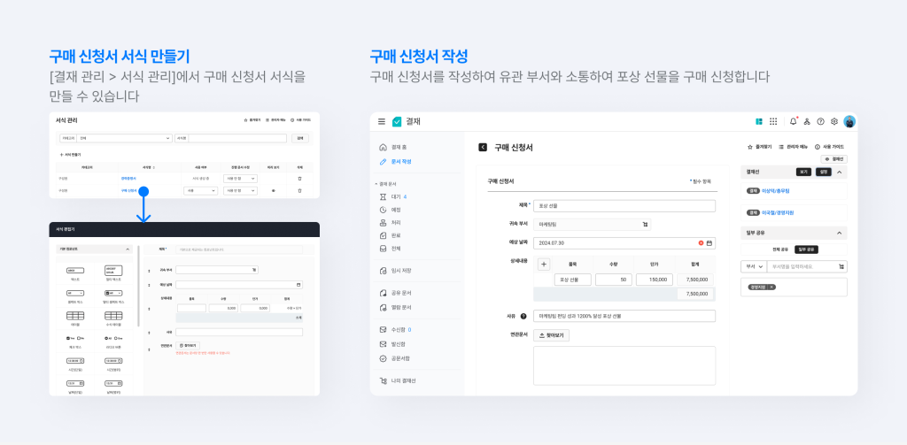 네이버웍스 결재에서 구매 신청서를 작성하여 포상 선물 구매를 신청하는 화면.