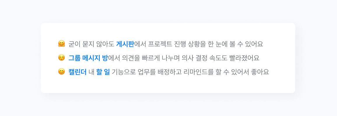 조칙 차원의 생산성을 올리는 게시판, 그룹 메시지 방, 캘린더, 할 일 소개 이미지.