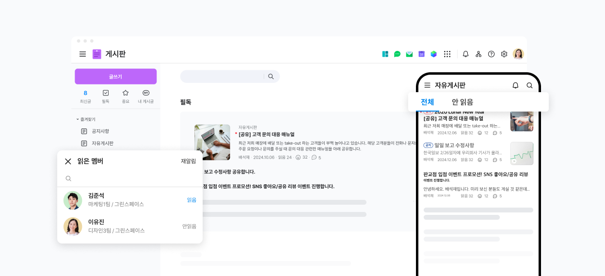 네이버웍스 게시판에서 읽은 멤버를 확인하는 화면.