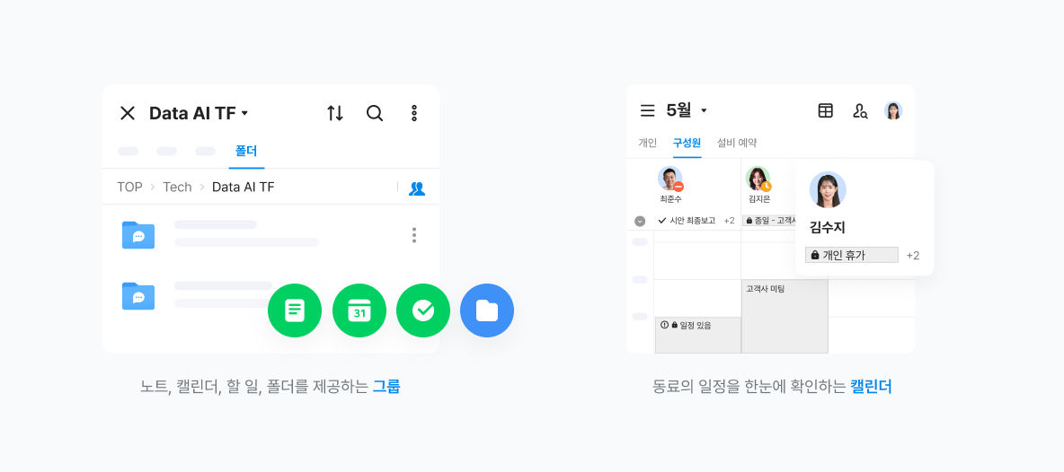 네이버웍스 그룹 기능과 캘린더 기능 소개 화면.