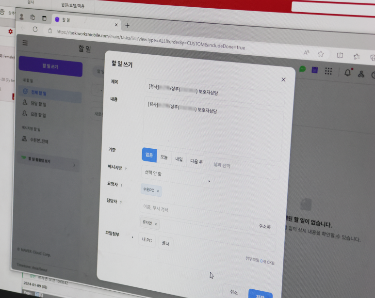 네이버웍스 할 일을 통해 보호자 상담 업무를 관리하는 모습.