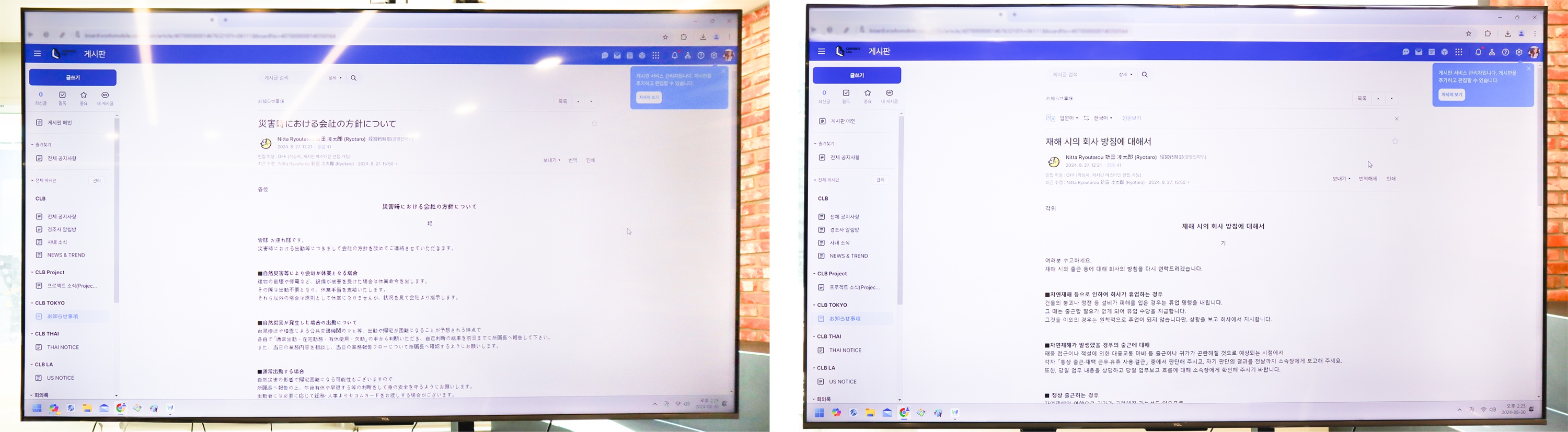 게시판 자동 번역을 통해 글로벌 오피스와 실시간으로 협업하는 모습.