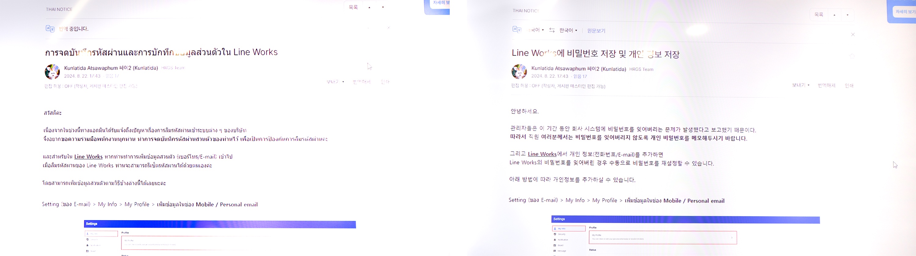 메일 자동 번역을 통해 태국어 게시글을 한국어로 번역한 모습.