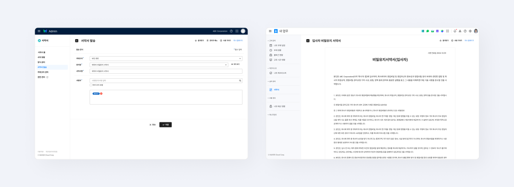 구성원과 관리자 정보로 번갈아 로그인하여 서비스 흐름을 파악하는 화면.