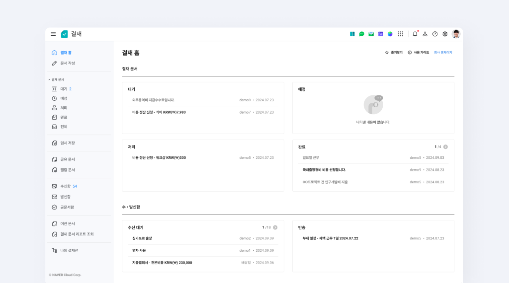 네이버웍스 데모 계정의 구성원으로 로그인 시 결재 홈 화면.