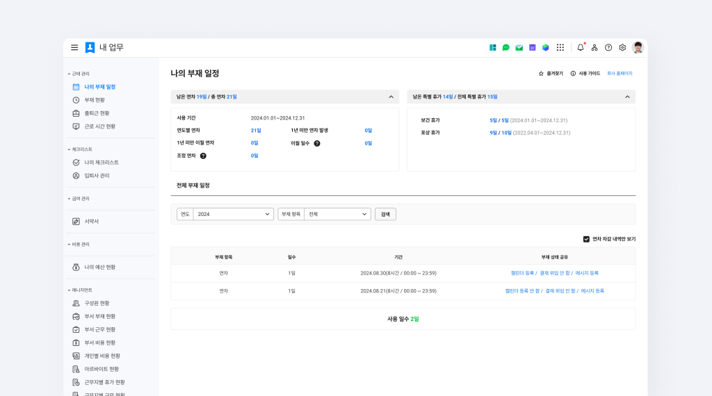 네이버웍스 데모 계정의 구성원으로 로그인 시 내 업무 화면.