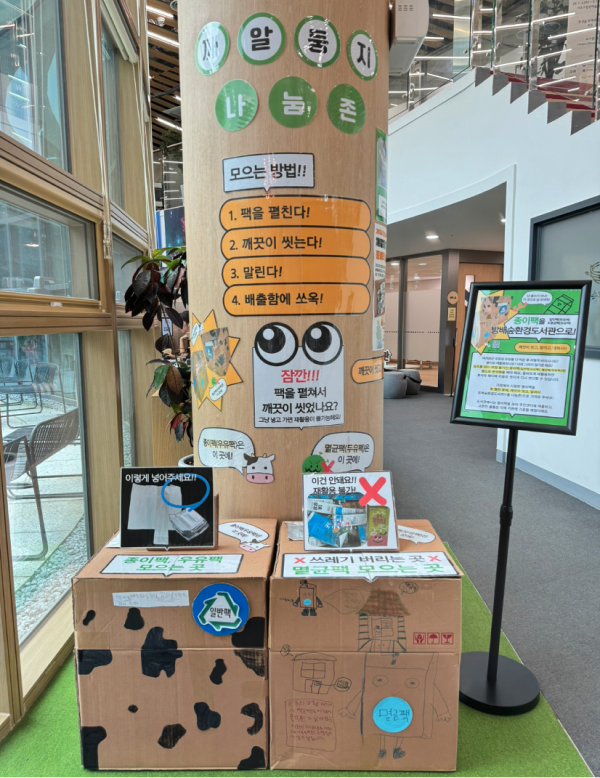 다양한 환경 보호 프로그램을 운영하고 있는 방배숲환경도서관 모습.