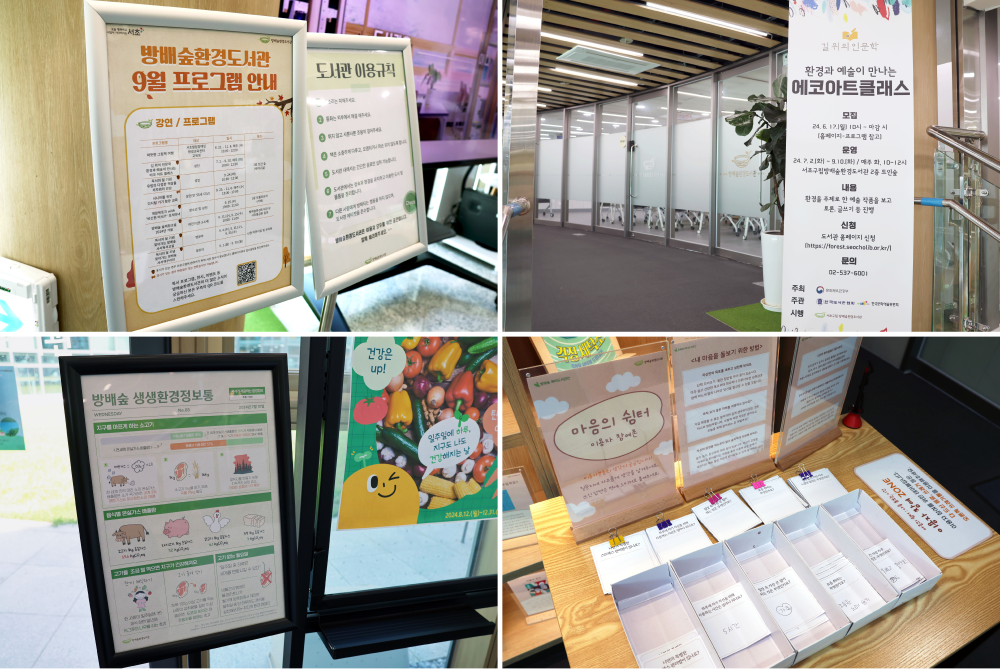 다양한 문화사업이 진행되고 있는 방배숲환경도서관 모습.