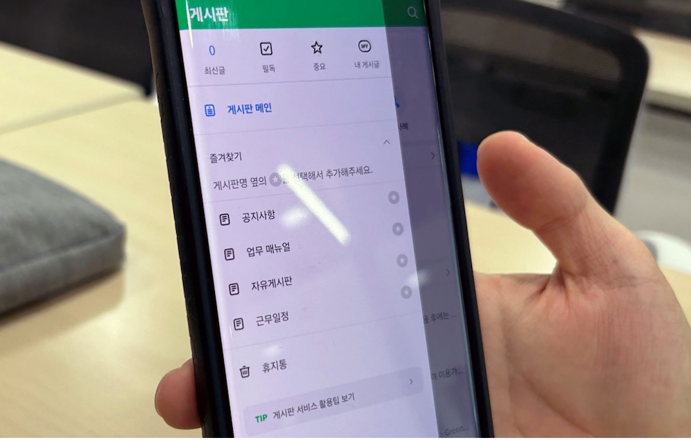 네이버웍스 게시판을 활용하여 소통하고 있는 화면.