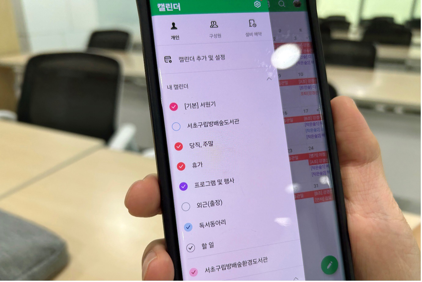 네이버웍스 공유 캘린더를 통해 당직, 주말 근무, 휴가, 행사 일정을 카테고리별로 관리하는 모습.