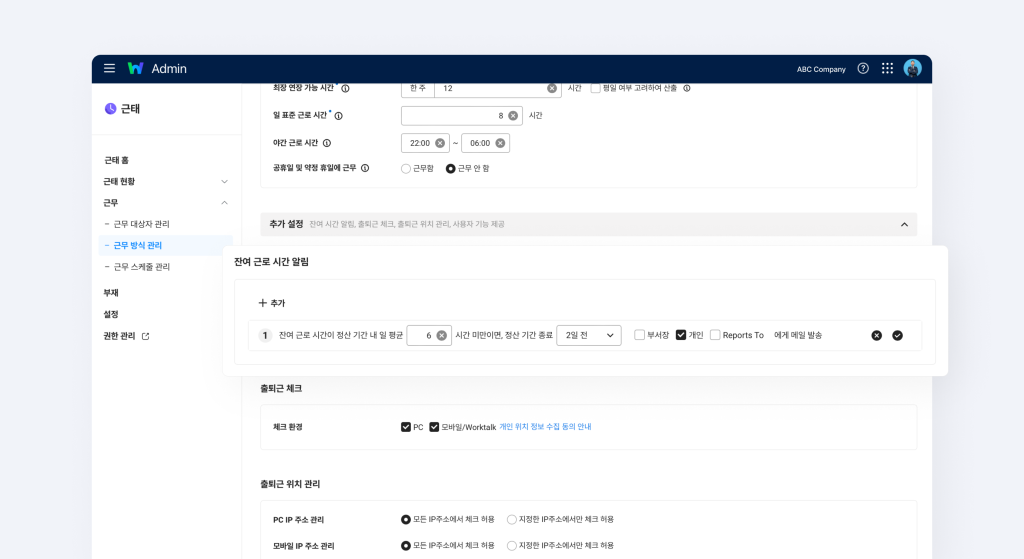 추가 설정에서 잔여 근로 시간 알림을 설정하는 화면.