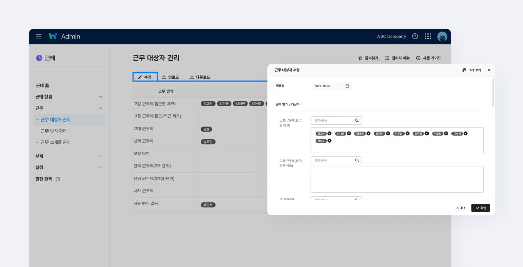 네이버웍스 근태 근무 대상자 관리에서 구성원을 추가하는 화면.