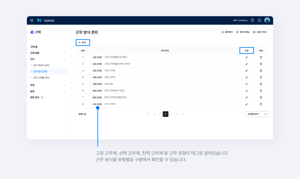 네이버웍스 근태 근무 방식을 관리에서 근무 유형을 추가하는 화면.