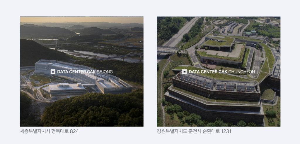 데이터센터 각 춘천과 각 세종 모습.