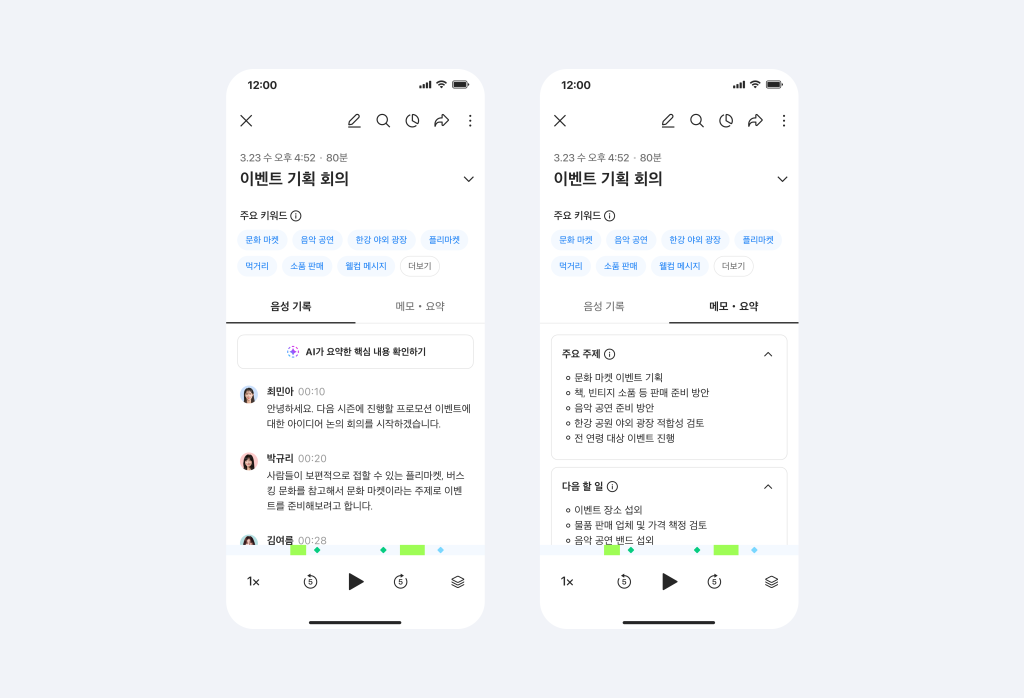 클로바노트의 음성 기록 기능과 메모, 요약 기능 화면.