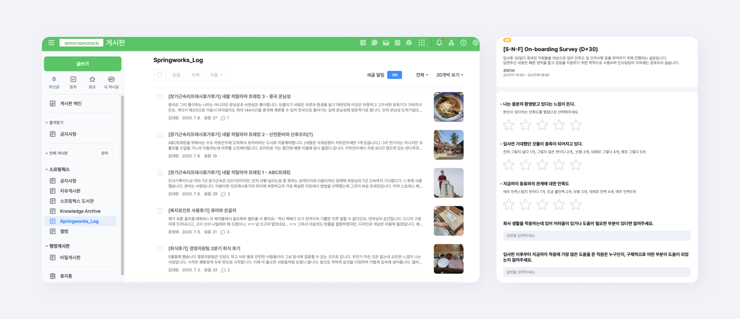 네이버웍스 사내 게시판에서 직원들이 일상과 생각을 자유롭게 공유하며 소통하는 모습. 