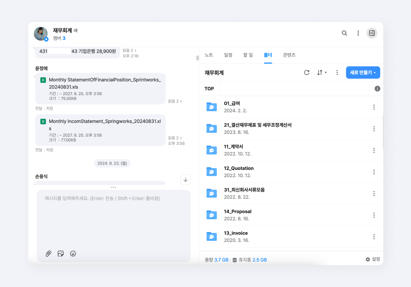 네이버웍스 메시지방에서 협업과 파일 공유가 이루어지는 모습.