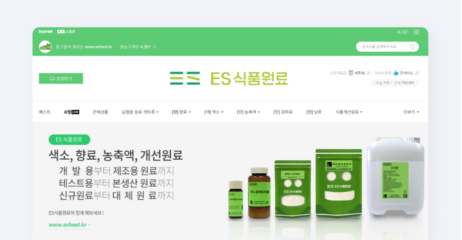 ES식품원료 홈페이지 메인 화면.