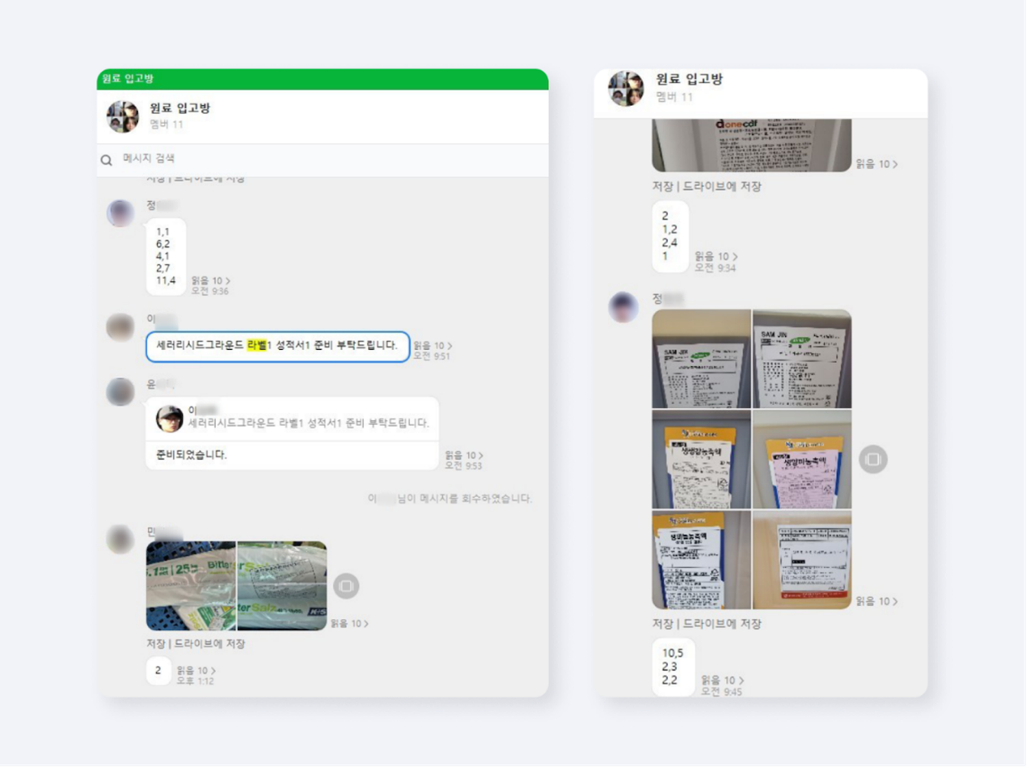 네이버웍스 그룹 메시지방에서 실시간으로 입출고 관리를 공유하는 모습.