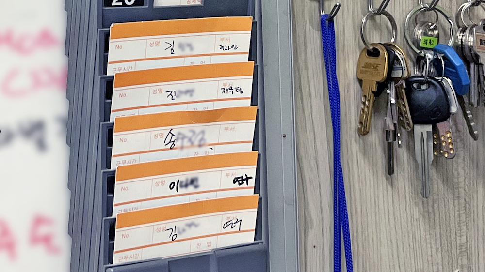 출퇴근 카드로 근태관리를 진행했던 모습.