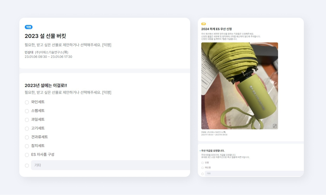네이버웍스 설문 기능을 통해 받고 싶은 설 선물을 투표하는 모습.