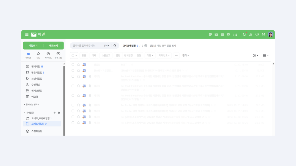 지정한 메일함에 들어가, 고비즈 웹메일에 저장했던 메일이 모두 들어왔는지 확인하는 화면.