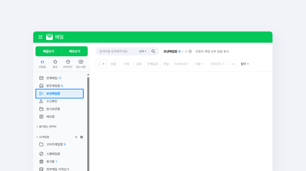 네이버웍스 메일 보낸메일함 화면.