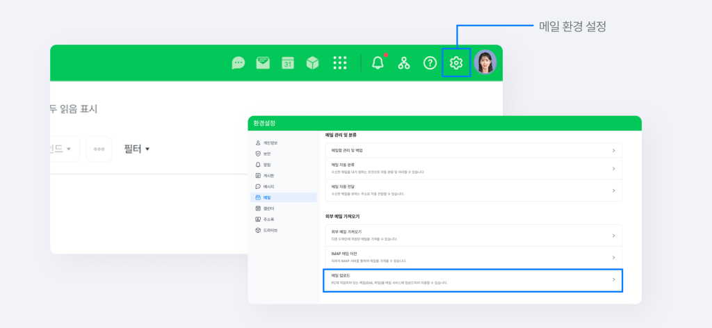 네이버웍스 메일 환경설정에서 메일 업로드를 선택하는 화면.