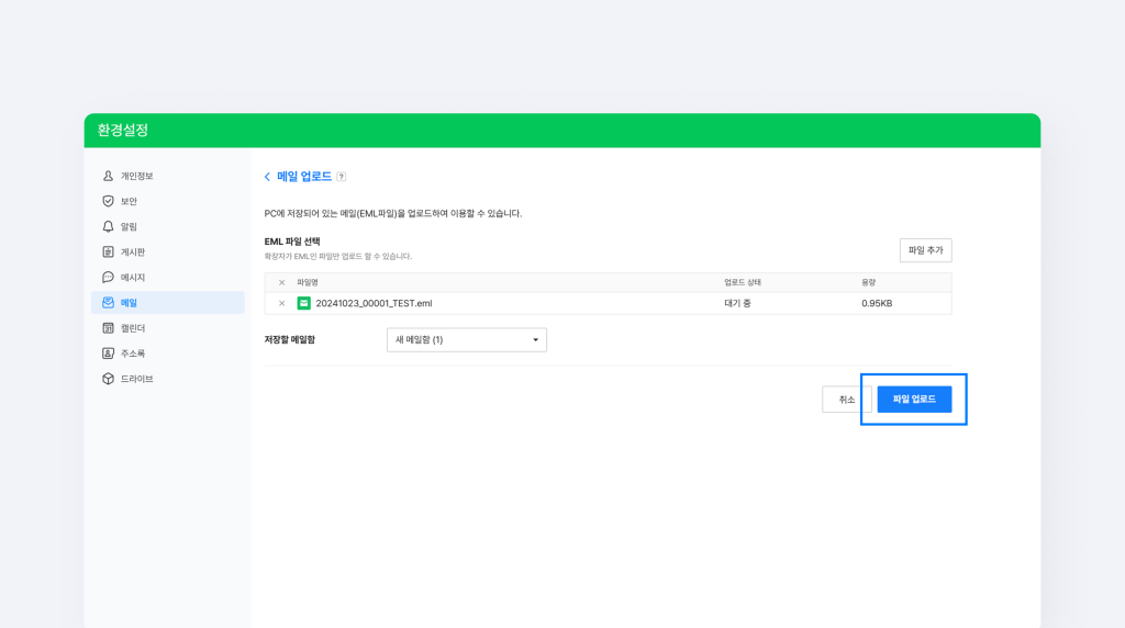 파일 선택 후 '파일 업로드' 버튼을 클릭하는 화면.