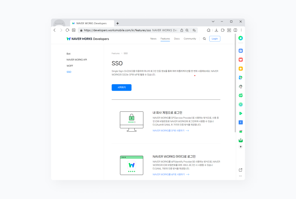네이버웍스 Developers 페이지에서 SSO 설정 가이드를 확인하는 모습.