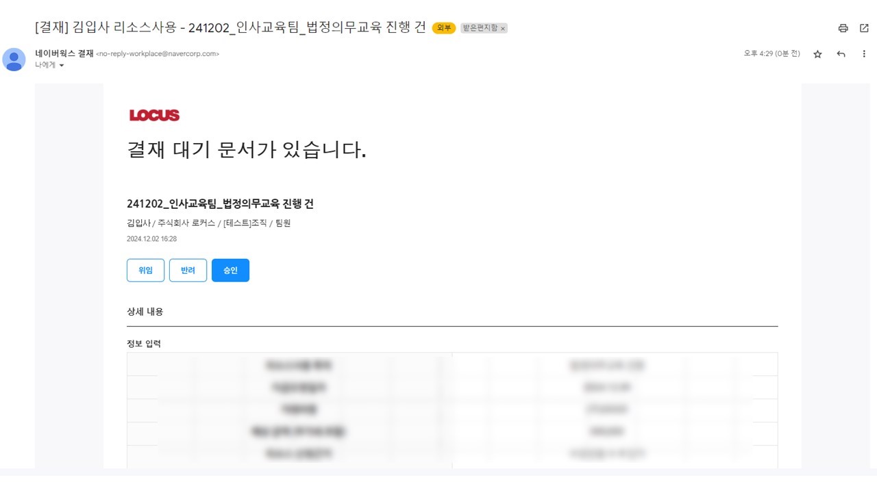 네이버웍스와 구글 지메일을 연동하여 결재에 활용하는 모습.