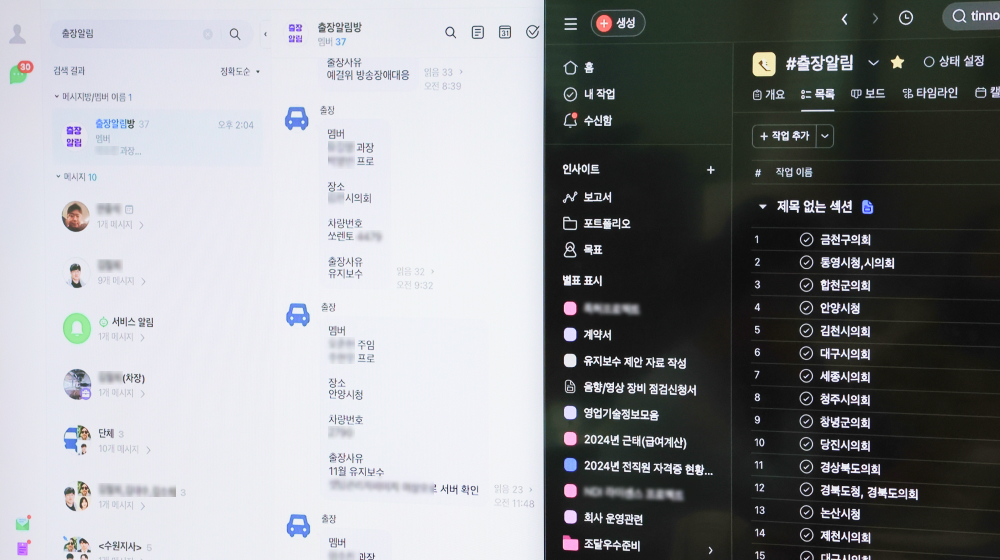 출장 알림봇을 사용하여 직원들의 출장 정보를 자동으로 공유받는 모습.
