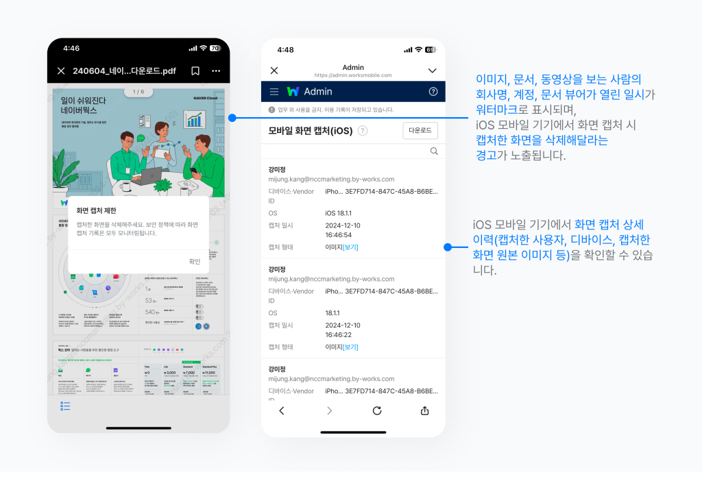 네이버웍스 모바일 앱 화면 캡처 제한 경고 화면 및 화면 캡처 상세 이력 확인 화면.